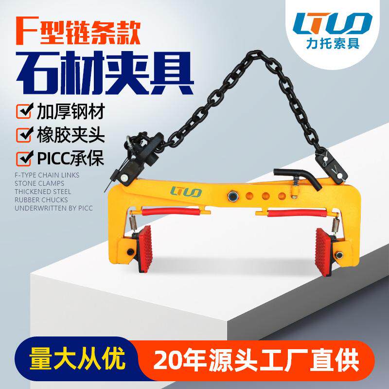 大开口链条型石材夹具石板路沿石大理石吊钳石材搬运夹具石材夹子