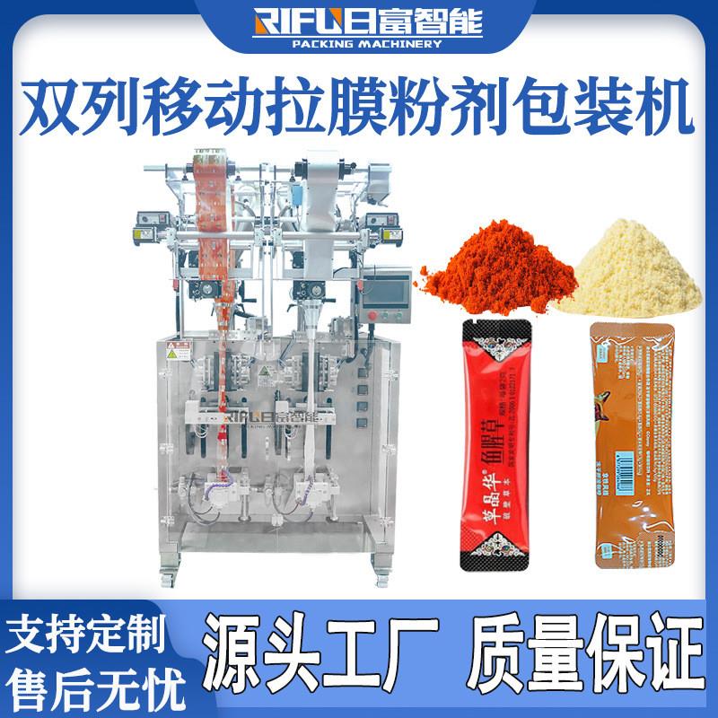 双列移动拉膜粉剂包装机高速茯苓粉固体饮料咖啡条圆角包装机厂家