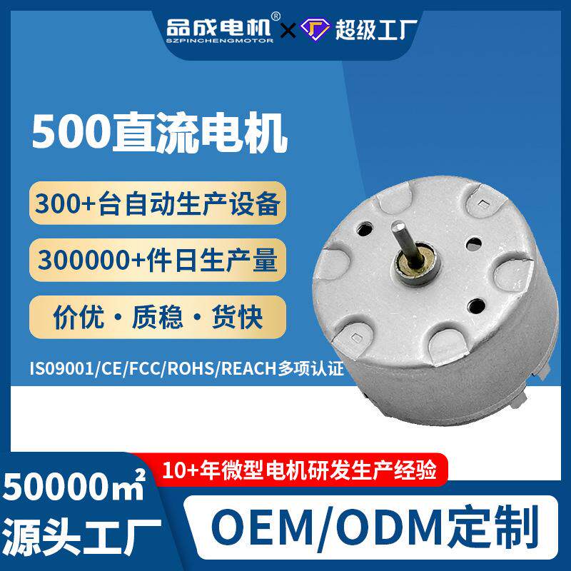 500微型直流电机 滑板车电机马达 磁带录音机搅拌器水杯电机