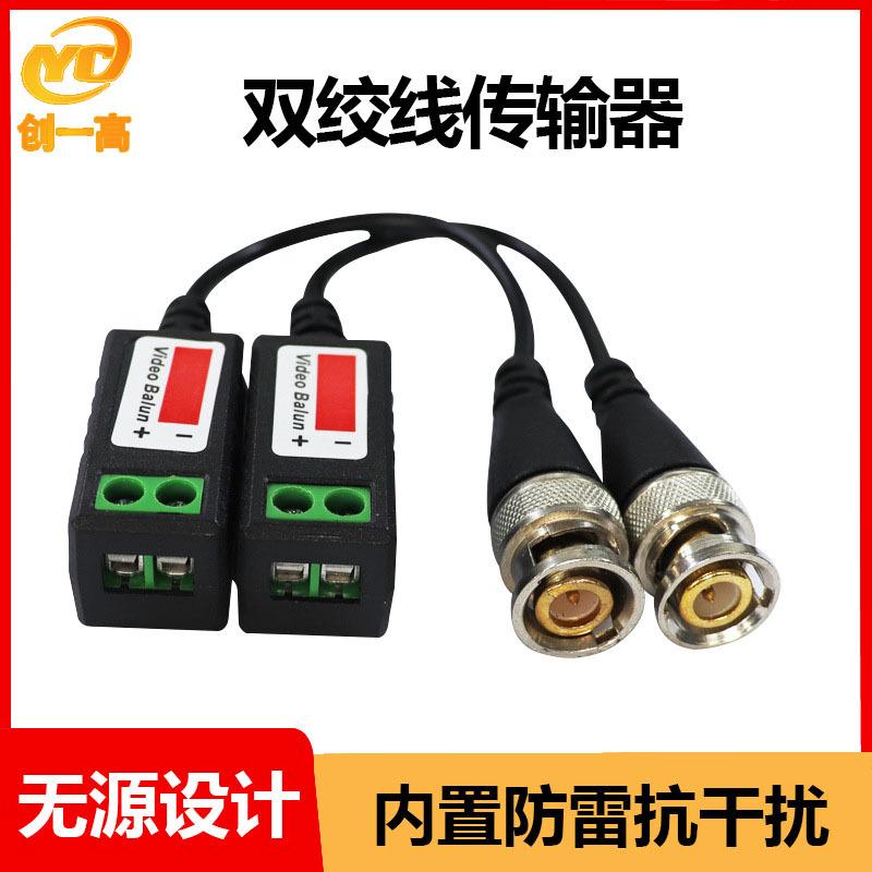 监控bnc 传输器 无源双绞线传输器/监控网线双绞器300米202HD