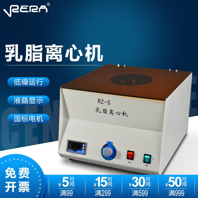 RZ 乳脂离心机 0-1350转 容量50ml*6 恒温52度 乳制品专用离心机