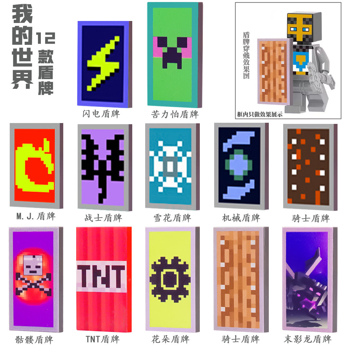 我的世界积木人仔武器盔甲盾牌图片