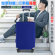 弹力拉杆箱保护套防刮耐磨行李箱保护套24 28寸通用旅行箱防尘罩
