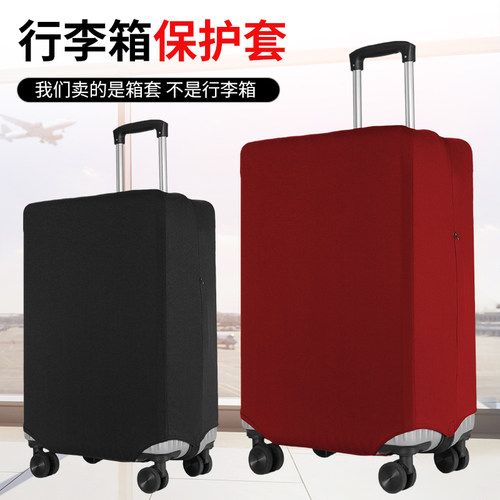 行李箱保护套通用旅行托运保护套