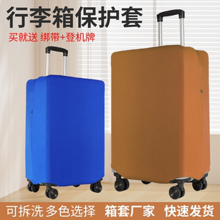 高弹力行李箱防尘罩托运防摔配件保护旅行箱贴合24寸28寸暴力托运