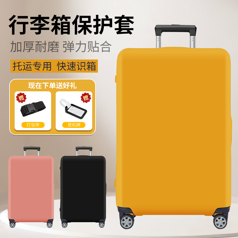 2025新款行李箱保护套耐磨加厚款