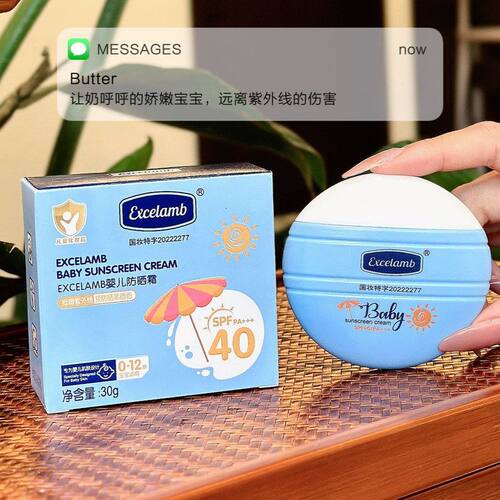 可卸高倍温水防晒物理防晒肌防晒婴童清爽皇家儿童EXCELAMB敏感