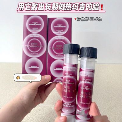 CHONDROITIN软骨素多重细胞焕肤