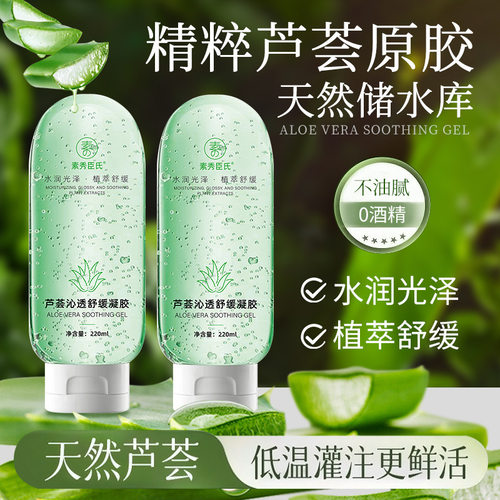 【支持密文】素秀臣氏芦荟沁透舒缓凝胶补水滋润舒缓肌肤改善干燥