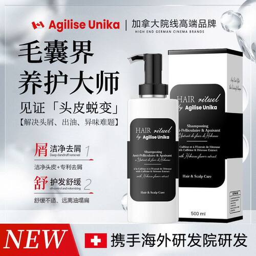 头皮头皮滋润Agilise洗发水去屑