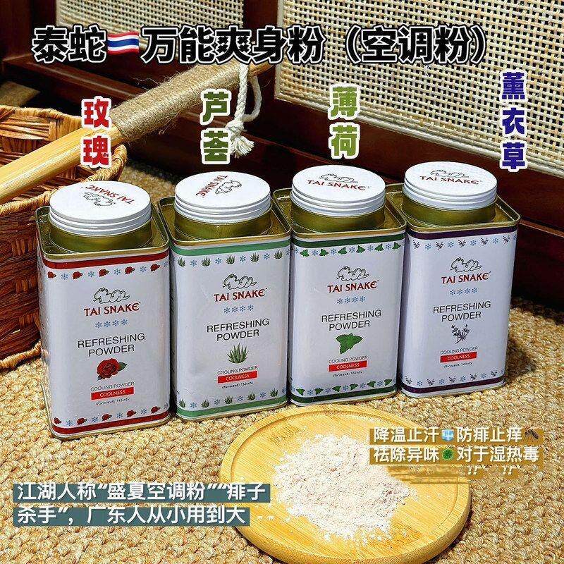 痱子粉泰蛇牌粉男女小孩降温爽身粉止痒清凉舒爽止汗祛空调成人痱