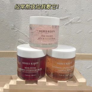 赫瑞丝金盏花玫瑰蜜桃睡眠面膜100ml 晚安冻膜懒人免洗补水涂抹