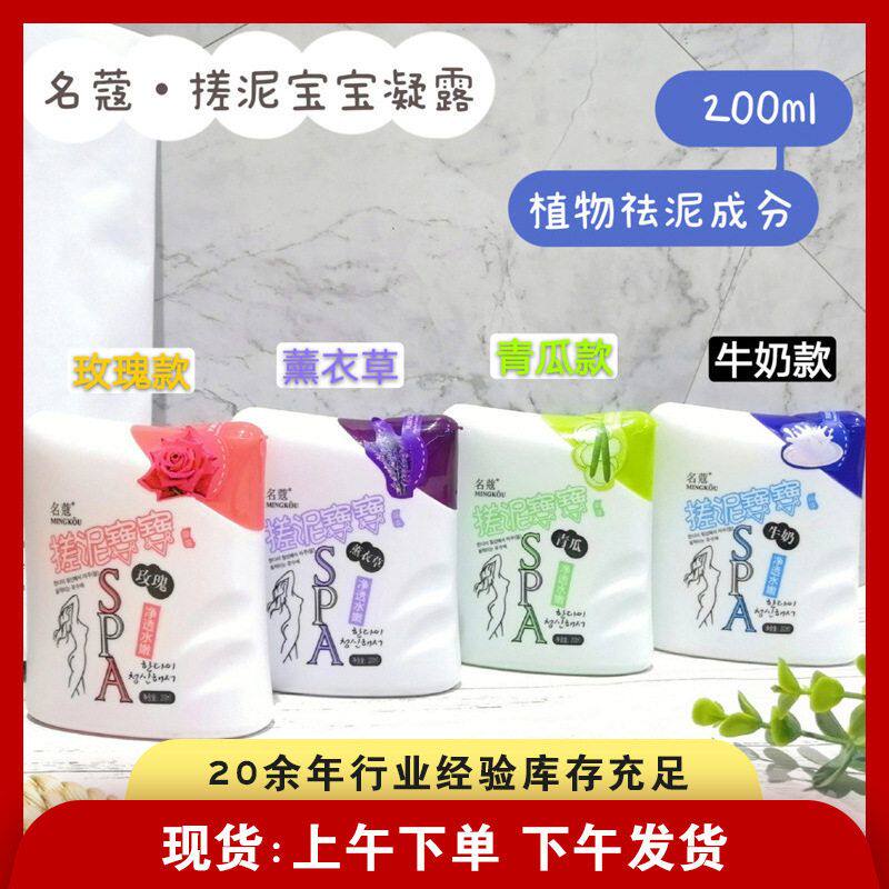 名蔻搓泥浴宝凝露530ml 200ml 玫瑰清洁牛奶青瓜补水薰衣草滑润