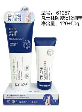 冰之恋61257凡士林防裂淡纹润手霜1+1秋冬耐干裂男女保湿滋润