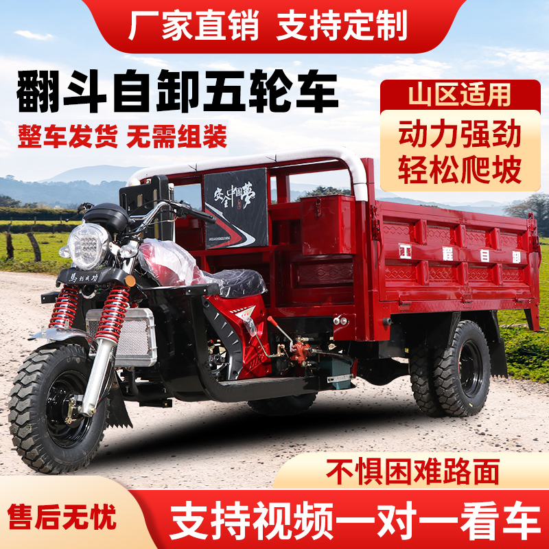 新款自卸三轮汽油摩托车宗申燃油三轮车农用货运载重王五轮翻斗车