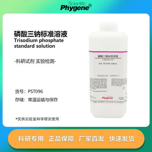 实验试剂磷酸三钠标准溶液500ML