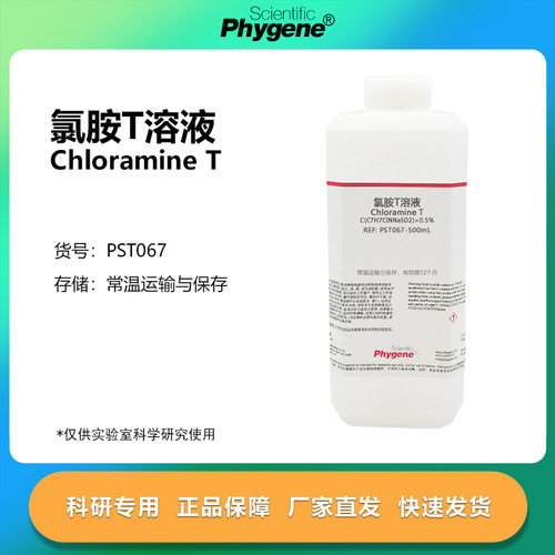 氯胺标准T溶液实验试剂500mL