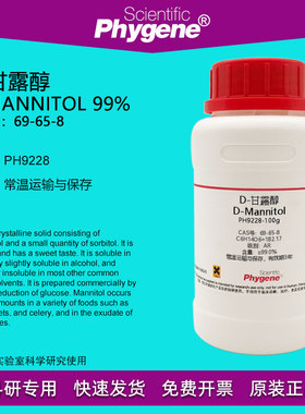 D-甘露醇 D-Mannitol 99% CAS:69-65-8 实验试剂 科研 PHYGENE