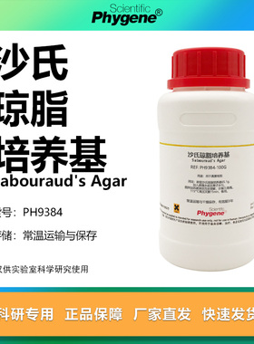 沙氏琼脂培养基 Sabouraud's Agar 真菌分离培养 科研实验试剂