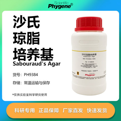 沙氏琼脂培养基科研专用