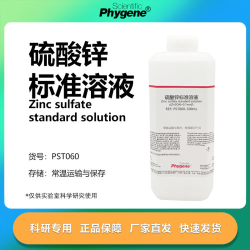 硫酸锌溶液科研专用
