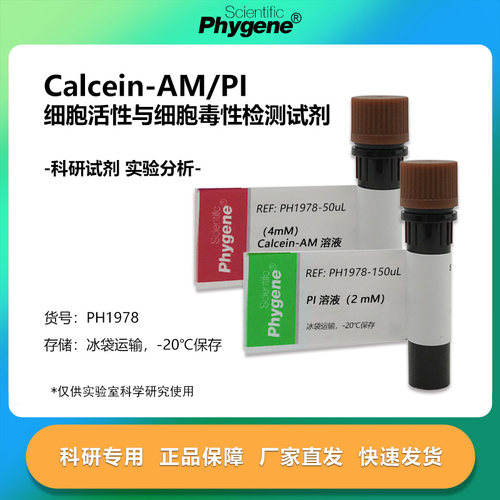 实验试剂Calcein-AM/PI检测试剂