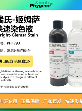瑞氏姬姆萨染色液 动物排卵血涂片染色 瑞氏吉姆萨染液 实验试剂