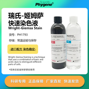 瑞氏姬姆萨染色液 动物排卵血涂片染色 瑞氏吉姆萨染液 实验试剂