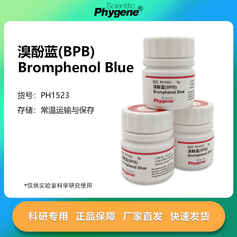 溴酚蓝溴酚兰科研专用