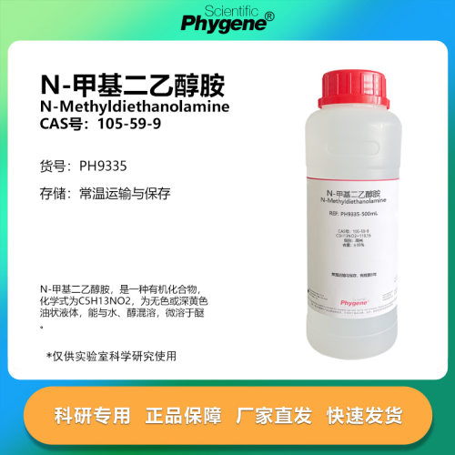 N-甲基二乙醇胺科研专用