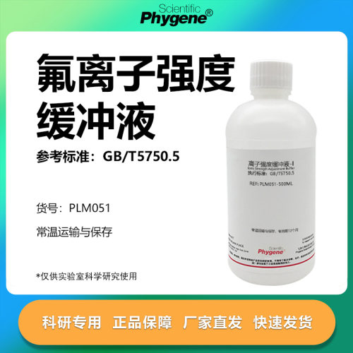 氟离子强度缓冲液实验专用