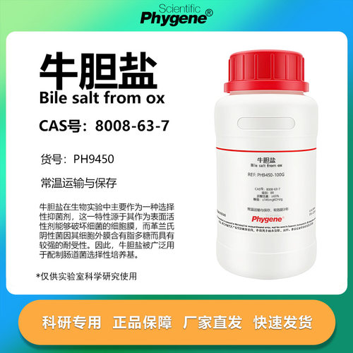 牛胆盐牛胆粉科研专用