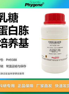 乳糖蛋白胨培养基 培养液 水质检测 Lactose Peptone Broth 试剂
