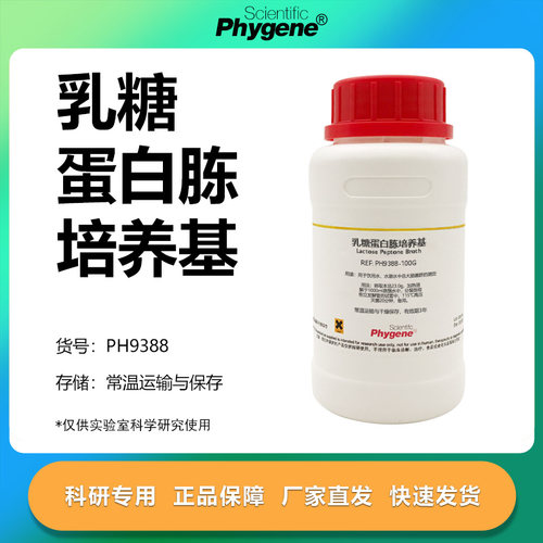 乳糖蛋白胨培养基实验专用