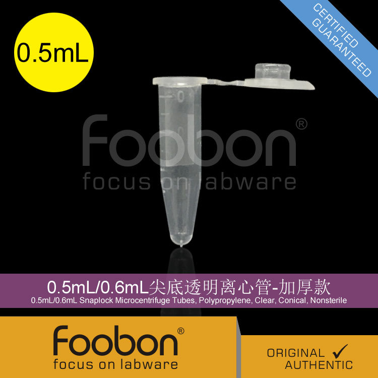 Foobon 0.5mL尖底透明离心管 加厚款 EP管 1000支/盒 #FB11-005