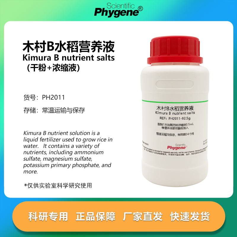 木村B水稻营养液(干粉浓缩粉)