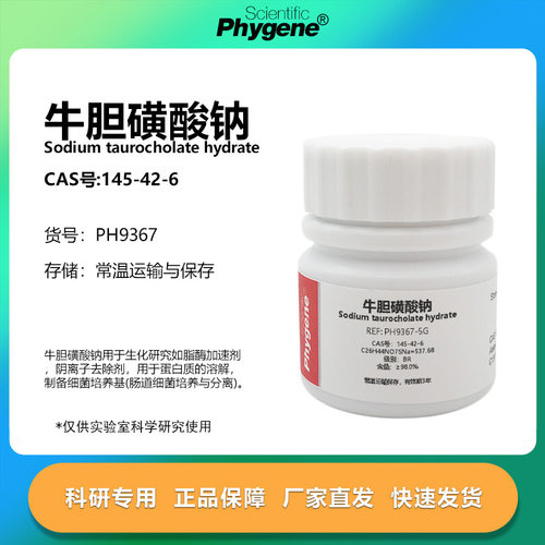 牛磺胆酸钠实验专用