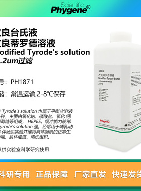 改良台氏液/改良蒂罗德溶液 Modified Tyrode's solution 500mL