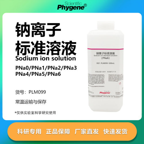 钠离子标准溶液科研专用