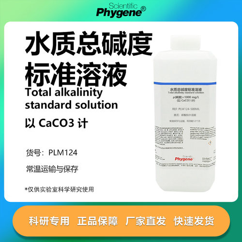 水质总碱度标准溶液科研专用