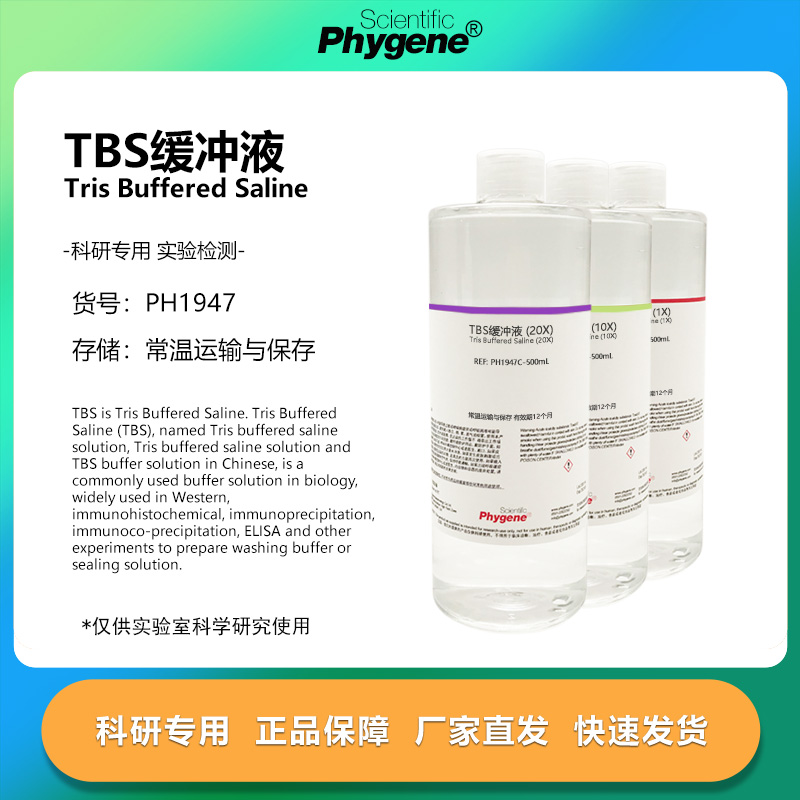 Tris缓冲盐溶液科研专用