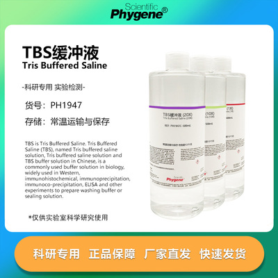Tris缓冲盐溶液科研专用