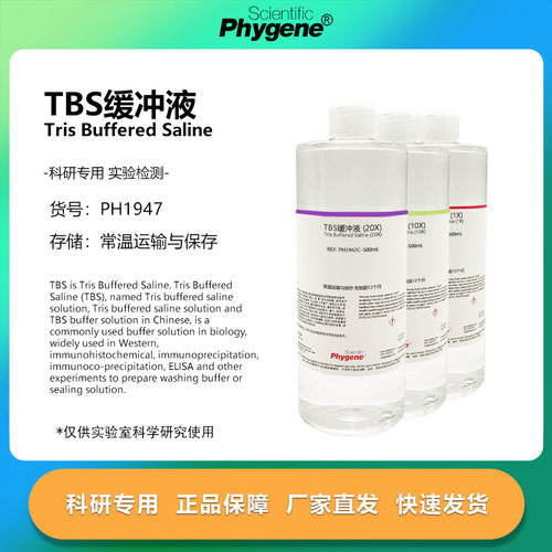 Tris缓冲盐溶液科研专用