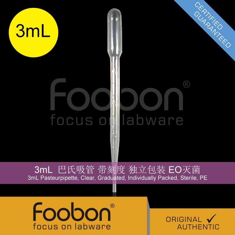 Foobon 3mL塑料滴管 巴氏吸管 刻度 独立包装 灭菌 移液管 FB1603