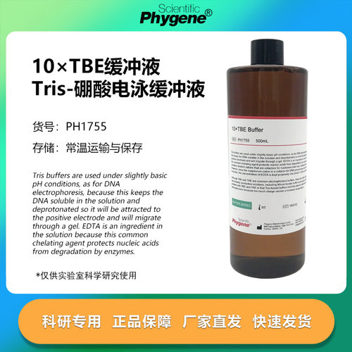 Tris-硼酸电泳缓冲液实验试剂