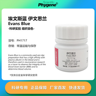 伊文思蓝 依文思蓝 埃文斯蓝 伊文思兰 实验组织染色试剂 5g/瓶