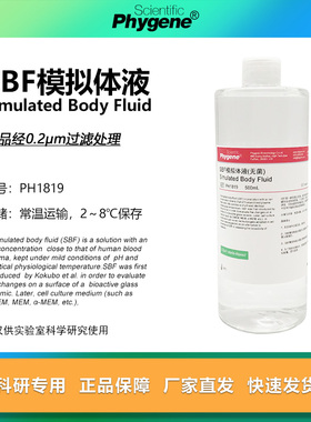 SBF模拟体液 无菌 0.2um过滤 SBF溶液 科研实验 人工体液 500mL