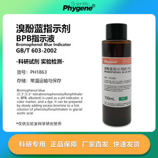 溴酚蓝指示剂 (0.1%) BPB指示液标准溶液 500mL [PH1863 PHYGENE]