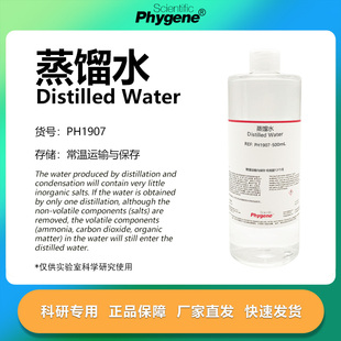 蒸馏水 Distilled Water 科研专用 实验试剂 500mL PH1907 PHYGEN