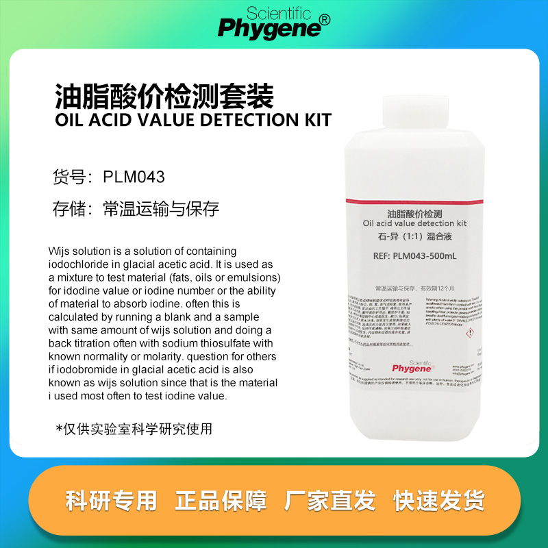 食品油脂酸价检验科研专用